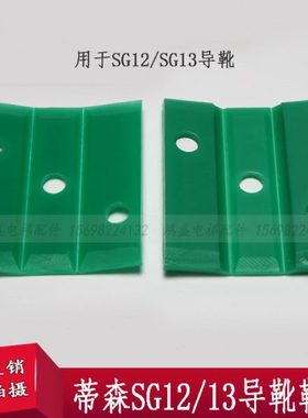 蒂森电梯SG12/SG13对重导靴靴衬空心TD56导轨主副轨导靴/16mm配件