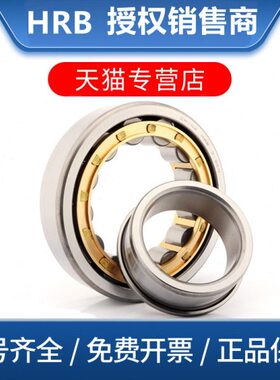 哈尔滨HRB轴承 NU215 NU216 NU217 NU218 NU219 NU220 E M EM EC