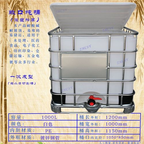 大开口吨桶(1000l)化工塑料滚塑容器加厚固废化工大水带盖方桶