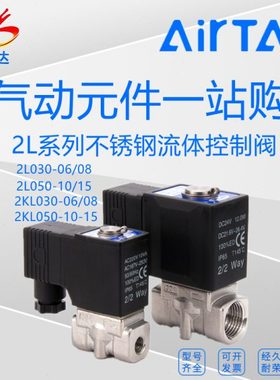亚德客不锈钢蒸汽常闭电磁阀水2L030-08/06 2LH030-06/08-A/B/CEF