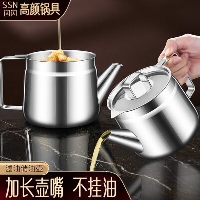闪闪优品滤油壶304不锈钢油壶带过滤网家用长嘴储油罐滤油神器