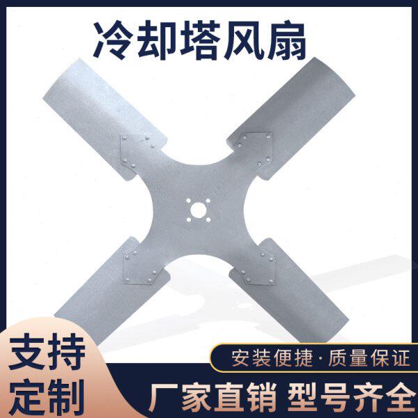 风叶 冷却塔风叶 电机 铝合金风叶6-24号