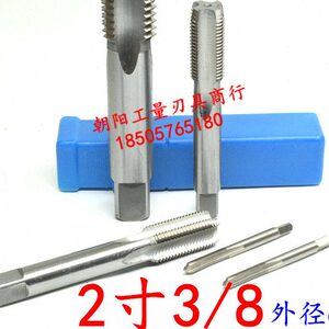 60度英美制机用丝锥丝攻2 3/8-6-8-12-16-20 UN 2B细牙2寸