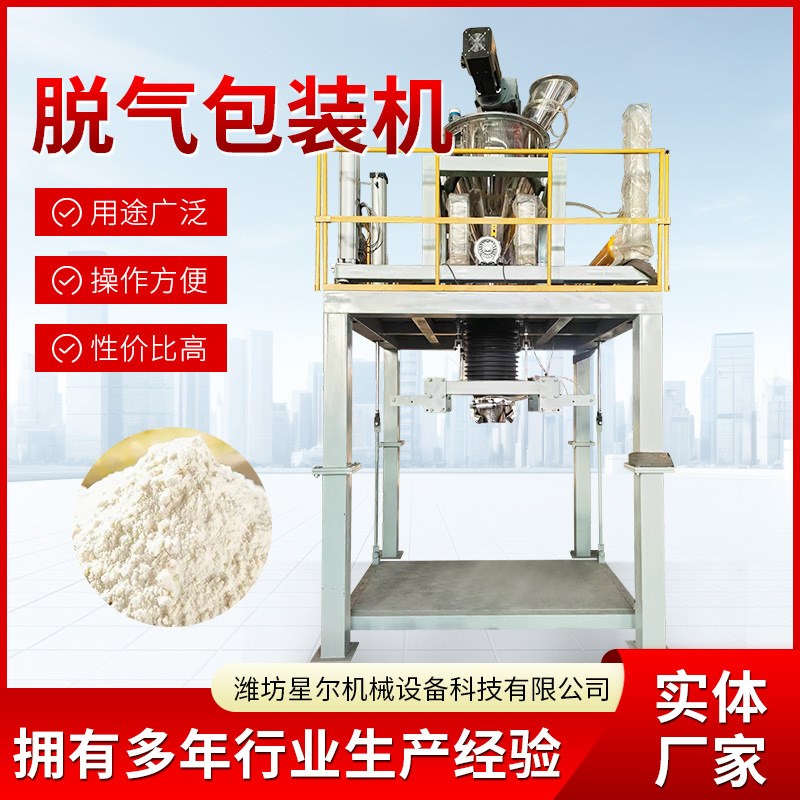 脱气包装机 抽气包装机轻飘粉体脱气式升降定量包装秤厂家供应
