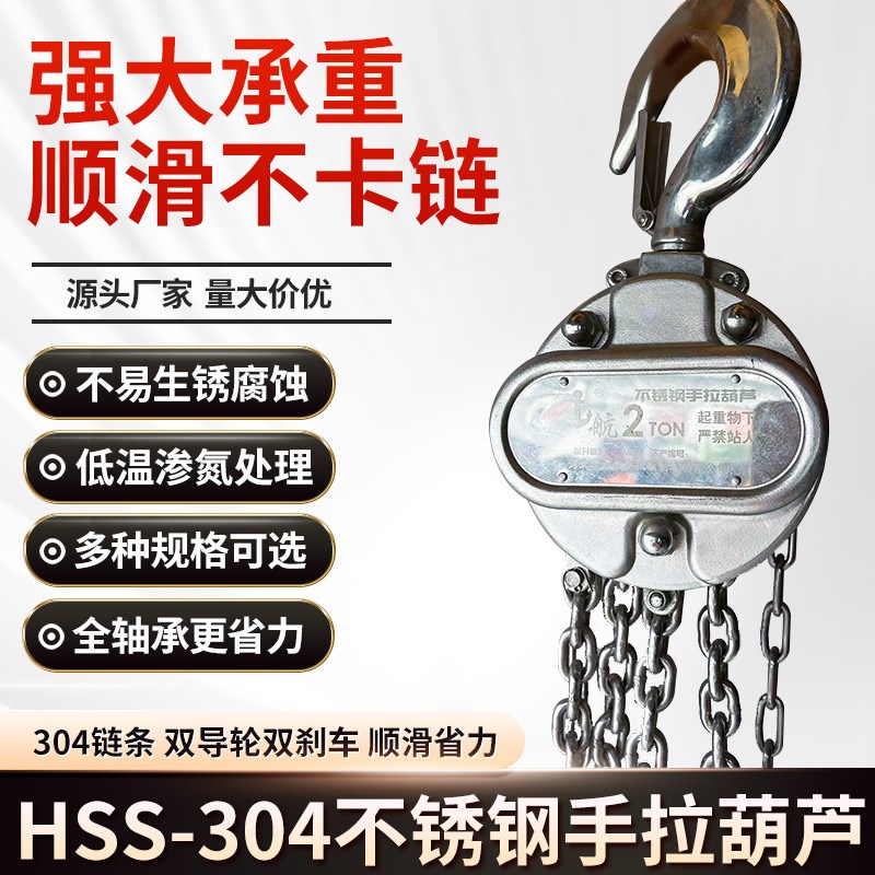 HSS不锈钢手拉葫芦1吨2吨3吨5吨链条式小型倒钩起重手动葫芦工厂