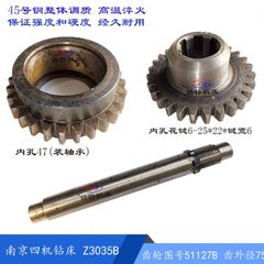 南京四机钻床Z3035B变速 齿轮 51127/齿28 孔25/孔47 轴51126L231