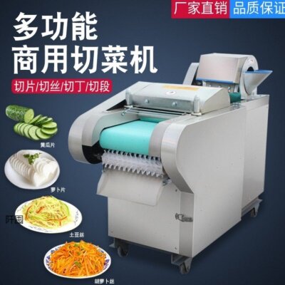 660/1000型切菜机商用切韭菜切段海带丝雪菜桑叶土豆切丝机剁椒机