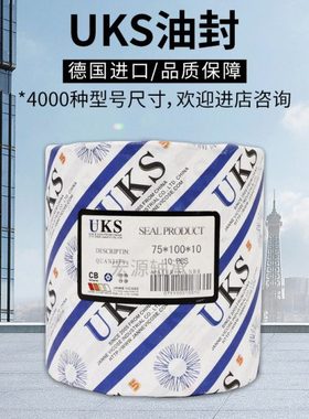 UKS德国进口骨架油封密封圈28x42x44x45x46x47x48x50x7x8x10x12x5