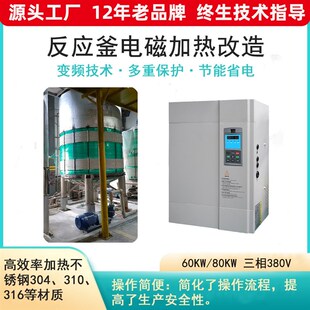 工厂定制反应釜电磁加热器 电磁加热控制器 工业变频电磁加热器