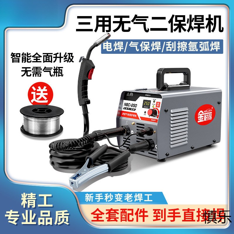 金耐得无气二保焊机家用电焊二保焊三用一体工业进.口焊机全套