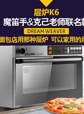 魔笛手K6商用层炉连锁店私房电烤箱平炉快速烤箱带石板蒸汽包