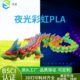 夜光pla耗材渐变3d打印材料 3d打印机耗材彩色pla渐变晚上发光