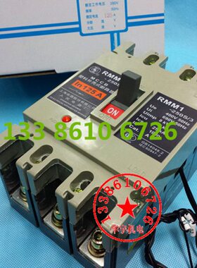 RMM1-250S/3320 空气开关125A160A200A 225A 250塑壳断路器带辅助