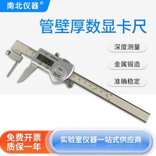 南北仪器 管壁厚度卡尺数显0-150mm游标卡尺深度数字勾尺