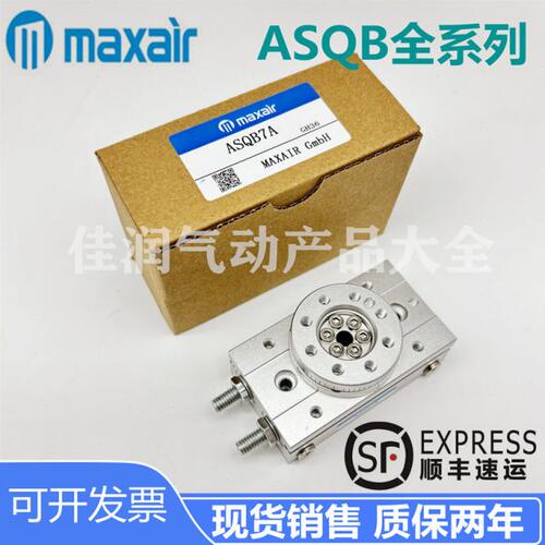 迈斯艾尔MAXAIR摆台气缸ASQB1A/2A/3A/7AASQB10A/20A/30R/50R/70R