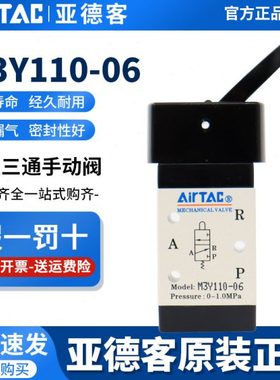 亚德客机械阀M3Y110-06/M3Y210-08/06摇臂型控制阀手动阀气动阀
