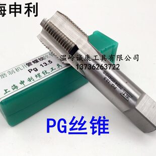 申利丝锥德标丝攻80度管螺纹丝攻PG7PG9PG11PG13.5PG16PG21/29/42