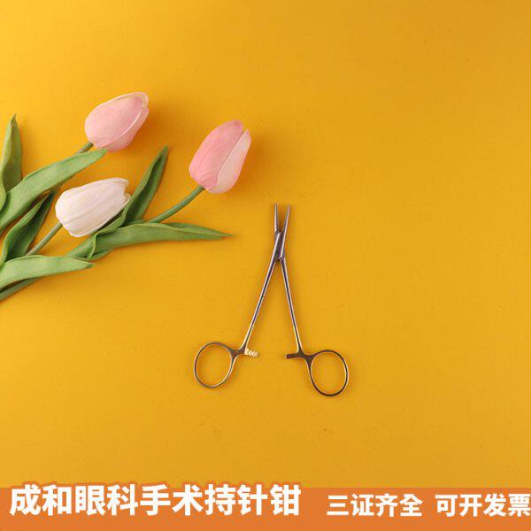 成和金柄持针器双眼皮夹美容整形埋线双眼皮工具医院用手术持针钳