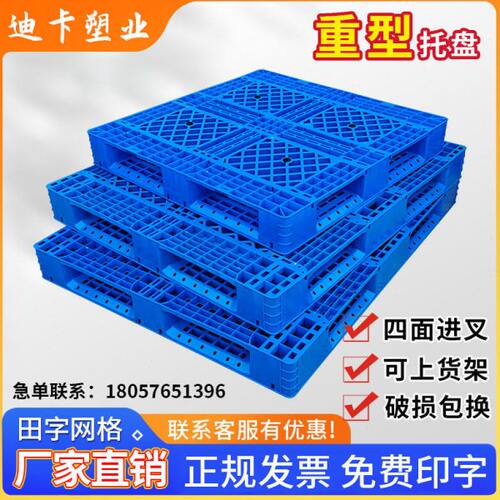 田字塑料托盘叉车仓板地台栈板工业货架仓库垫板卡板货物防潮地垫