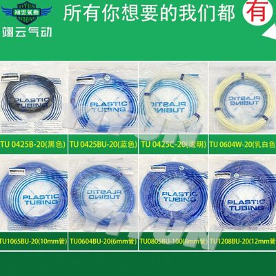 翊云气动PU聚铵酯气动软管气管TU0805BU/B/C/R/Y/W/G-100/20