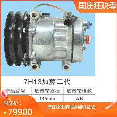 2022新款7H13加藤二代汽车空调工程车压缩机挖掘机冷气温泵