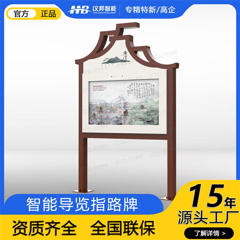 智能导览大屏公园指路牌户外液晶广告机仿古宣传栏智慧电子导视牌
