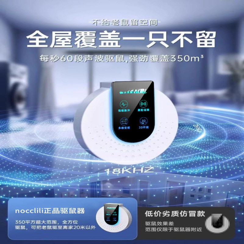 超声波驱老鼠2024年新款家用电子猫老鼠大功率扑捉器驱鼠驱赶