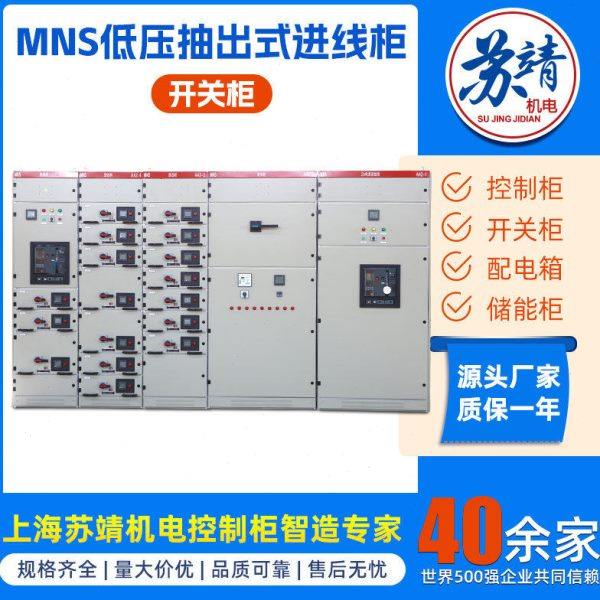 MNS低压抽出式开关柜无功率补偿电容柜PLC成套设备进出线柜馈线柜,五金/工具,低压开关柜,淘宝优惠券,粉丝福利购,淘宝优惠卷