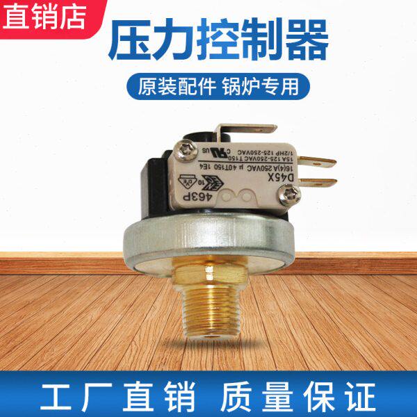 电加热蒸汽锅炉熨斗专用配件 压力控制器 原厂原装锅炉配件