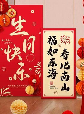 老人80大寿生日宴场景装饰布置八十岁祝寿6070气球背景墙kt板订lo