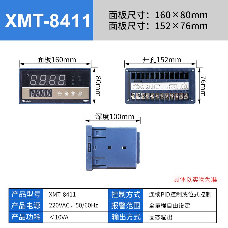 智能数显全输入温控器XMT-8411温控仪PID调节温度控制器 160*80mm
