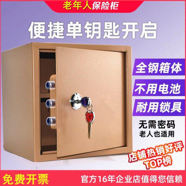 老年人用的保险柜家用防盗可固定机械锁老式小型单钥匙简易保险箱
