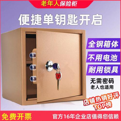 老年人用的保险柜家用防盗可固定机械锁老式小型单钥匙简易保险箱