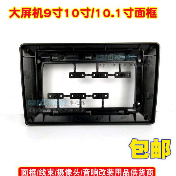 9寸转10.1寸10寸通用转换框大屏导航百变套框DVD改装面板屏幕面框