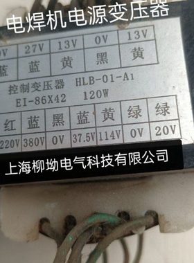 电焊机电源变压器 EI86X42 0-220-380V转0-37.5-114V 20V27V13VX2