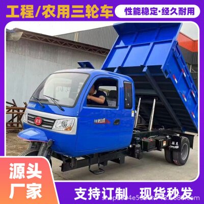 供应农用三轮车柴油自卸工地矿山运输载重三马子工程翻斗车运输车