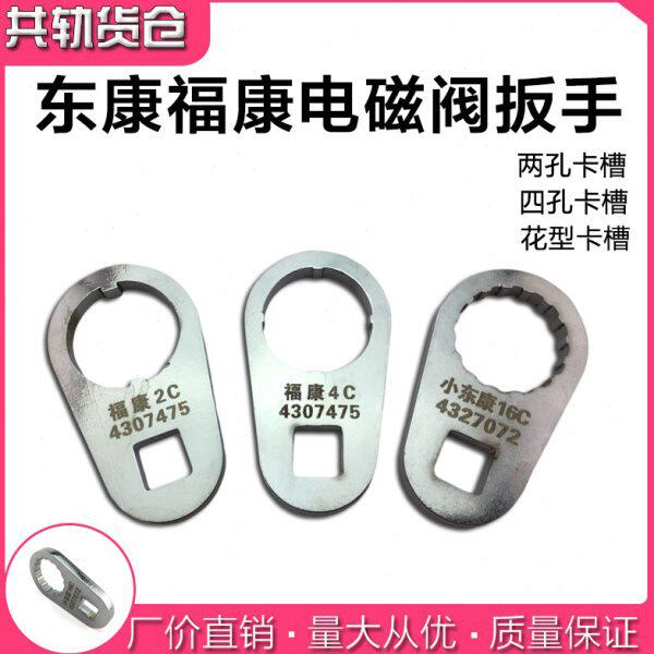 福康东康西康电磁阀油嘴拆装专用拆分解扳手喷油器分解工具