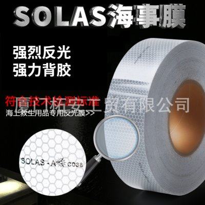 供应救生圈布基反光膜 船用海事反光胶带 银灰色蜂窝形反光海事膜,五金/工具,反光带,淘宝优惠券,粉丝福利购,淘宝优惠卷