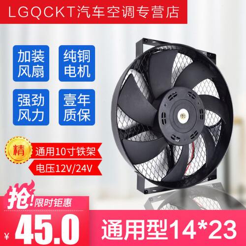 汽车空调散热网风扇80W加装通用货车改装电子扇冷凝器10寸铁14*23