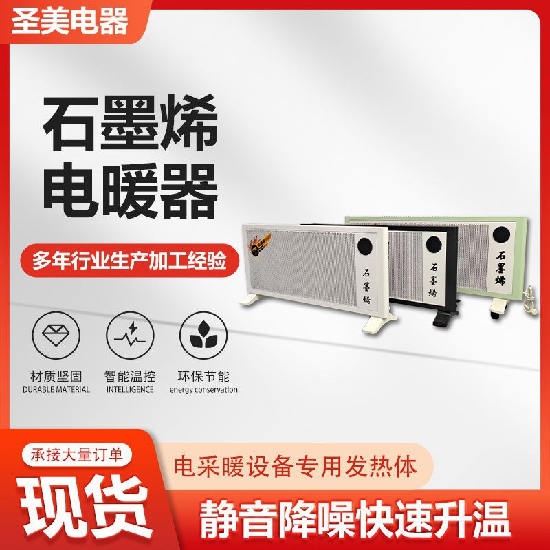 新款取暖神器节能省电电暖器石墨烯家用取暖器大面积速热省电暖器