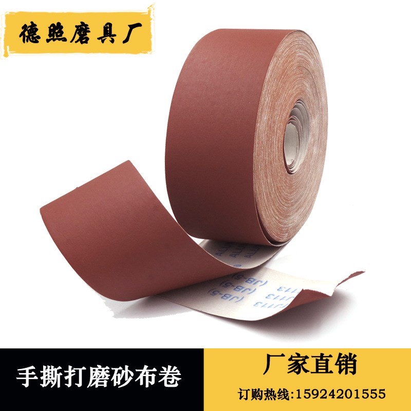 砂布卷 手撕砂布 砂带 软砂布 60目到600目齐全 砂布卷 砂布 砂纸