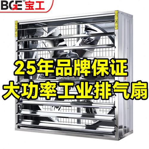 宝工工业负压风机排风扇大功率排气扇抽风机养殖场强力通风换气扇