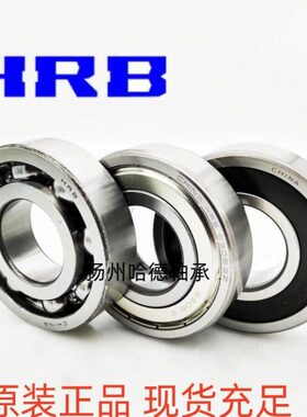 哈尔滨HRB深沟球轴承 6324Z ZZ RS RZ 2RZ 2Z 尺寸：120*260*55