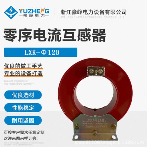 LXK-Φ80-300 压零序电流互感器  LXK-Φ120  10kv开合式互感器