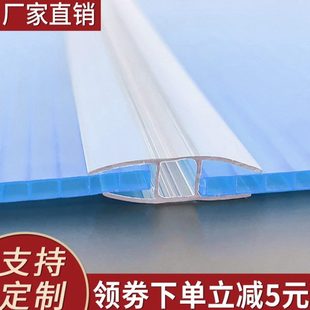 定制阳光板耐力板定制连接件U型H型压条配件连接件U型H型上下扣PC