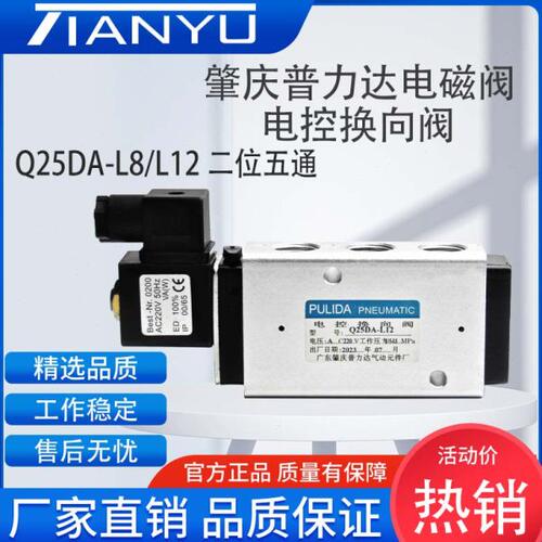 气动电磁电控阀Q25DA-L8 Q25DA-L12/L6 广东肇庆普力达气动换向阀