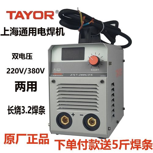 双电压上海通用电焊机ZX7-280/315GTS直流家用焊机220V/380V两用