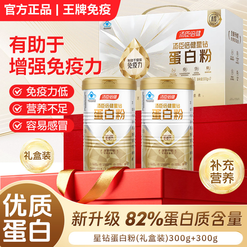 汤臣倍健星钻蛋白粉乳清蛋白质粉增强免疫力中老年人旗舰正品官方,保健食品/膳食营养补充食品,大豆分离蛋白/混合蛋白,淘宝优惠券,粉丝福利购,淘宝优惠卷