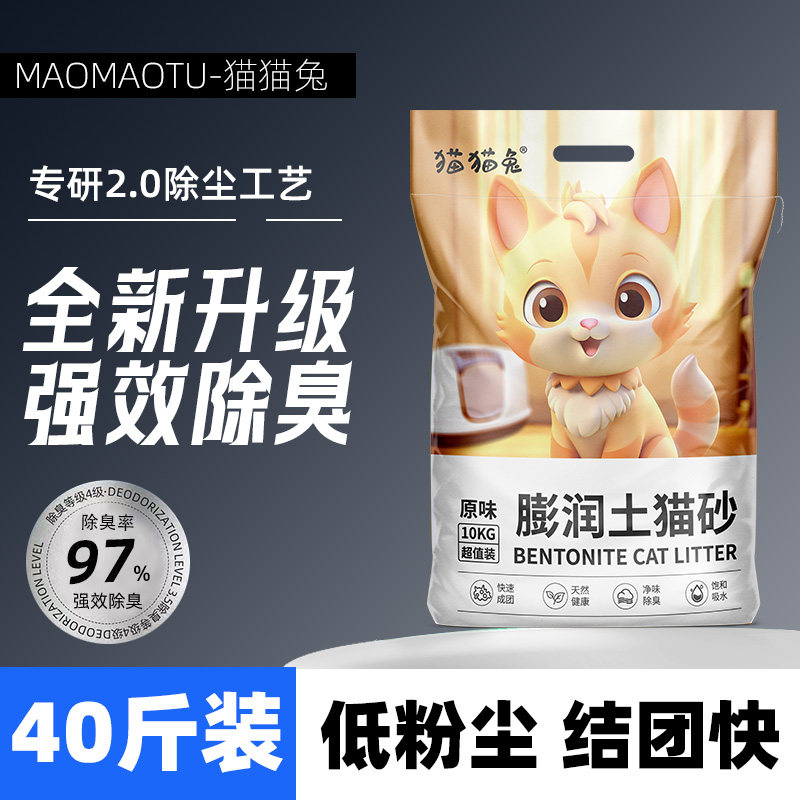 猫猫兔膨润土猫砂20斤包邮强效猫砂