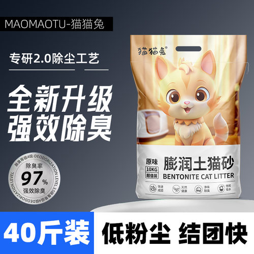 猫猫兔膨润土猫砂20斤包邮强效除臭秒速结团低尘大小颗粒木薯混合